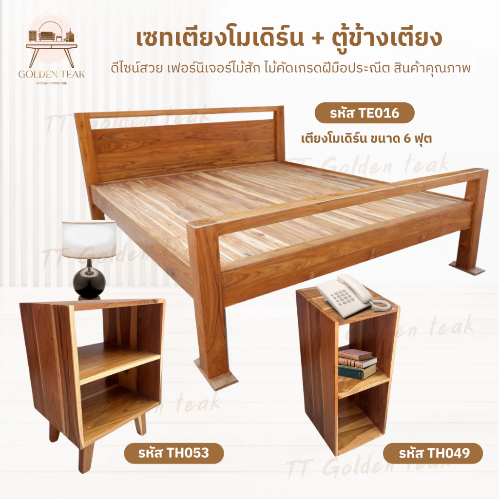 เซทเตียงและตู้ข้างเตียงไม้สักทอง สไตล์มินิมอล