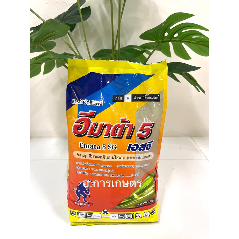 ใช้โค้ตพร้อมกันได้ อีมาต้า5 อีมาแมกตินเบนโซเอต ขนาด 1กก. ตราปีศาจ ฆ่าหนอนได้ทุกชนิด อีมาต้า ทวี
