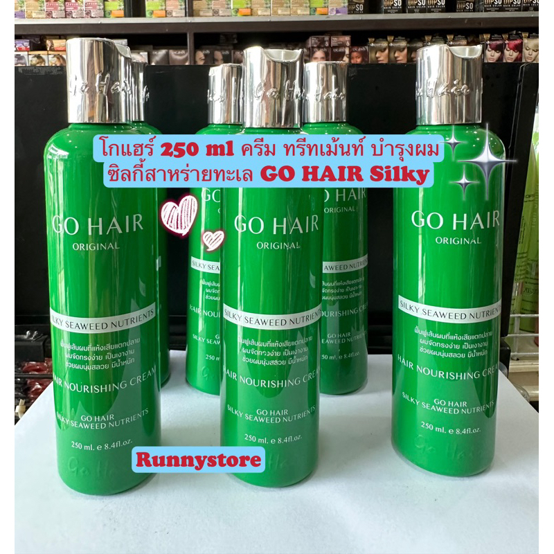 โกแฮร์ 250 ml ครีม ทรีทเม้นท์ บำรุงผม  ซิลกี้สาหร่ายทะเล GO HAIR Silky