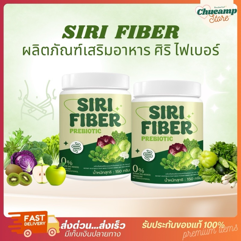 [พร้อมส่ง+ลด50%ในไลฟ์] SIRI FIBER ศิริไฟเบอร์ ผงผักผลไม้รวม ลดไขมัน กระชับสัดส่วน ลดพุง ลดบวม ปรับสมดุลลำไส้ ไม่ปวดบิด