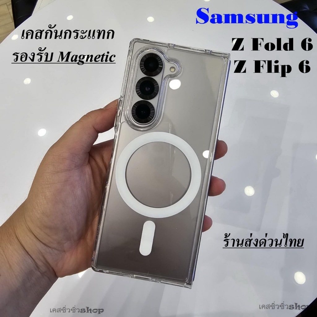 เคส Samsung Z Fold 7/Z Flip 7/Z Fold 6/Fold6/Z Flip 6/Z Flip 5 รุ่นMagnetic กันกระแทก รองรับชาร์จไรสาย แบบแม่เหล็กส่งไทย
