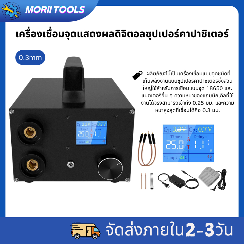 เชื่อม 0.3 จอแสดงผลดิจิตอลเครื่องเชื่อมจุด super farad ตัวเก็บประจุแบบพกพา 18650 เข็มขัดนิกเกิลครบชุดเครื่องเชื่อมมือถือ