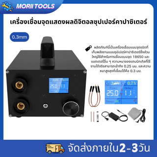 จุดเชื่อม 0.3 Super Farah Capacitor จอแสดงผลดิจิตอลเครื่องเชื่อมจุดแบบพกพา 18650 เข็มขัดนิกเกิลครบชุดเครื่องเชื่อมแบบสัม