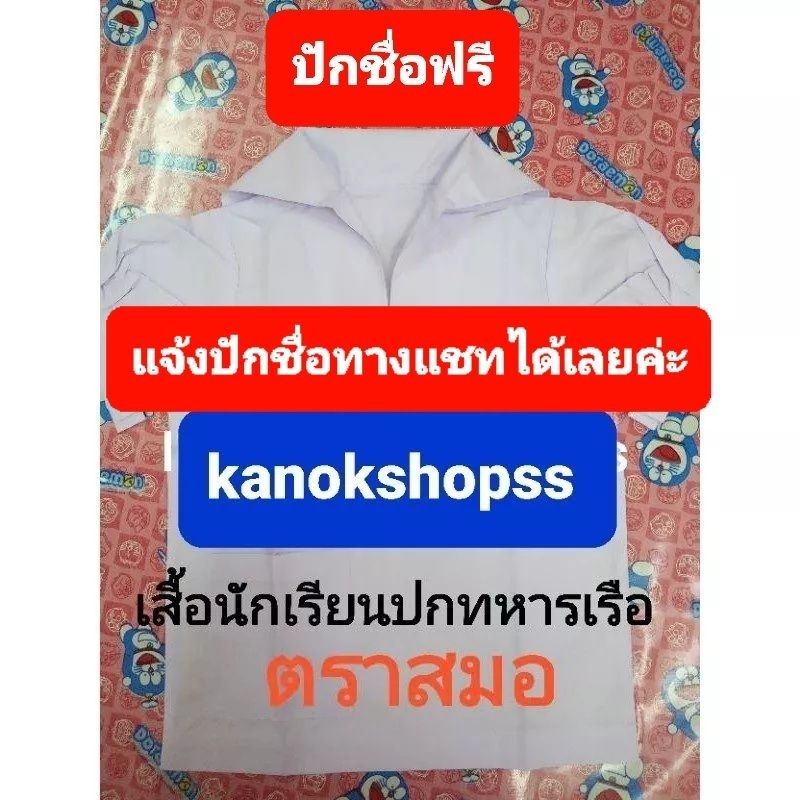 ร้านนี้ถูกที่สุด ปักฟรี  เสื้อนักเรียนตราสมอ ผู้หญิงปกทหารเรือ เบอร์30-54 ราคาถูก