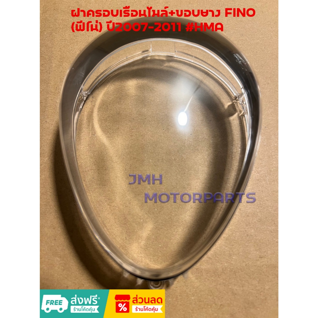 ฝาครอบเรือนไมล์+ขอบยาง FINO (ฟีโน่) ปี2007-2011 #HMA 3800-236-ZD