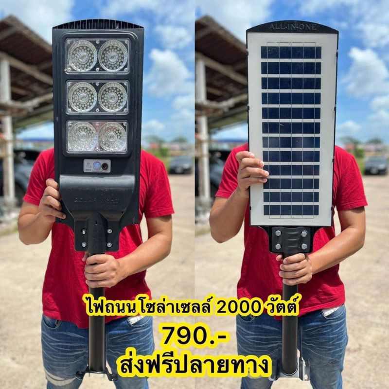 ไฟโซล่าเซลล์ไฟถนน 2000 วัตต์