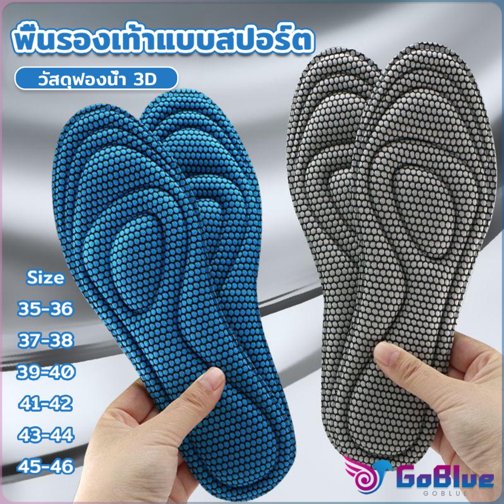 GoBlue แผ่นรองเท้าเพื่อสุขภาพ ใส่สบาย ป้องกันการปวดเท้า ขนาด 35-46 insoles