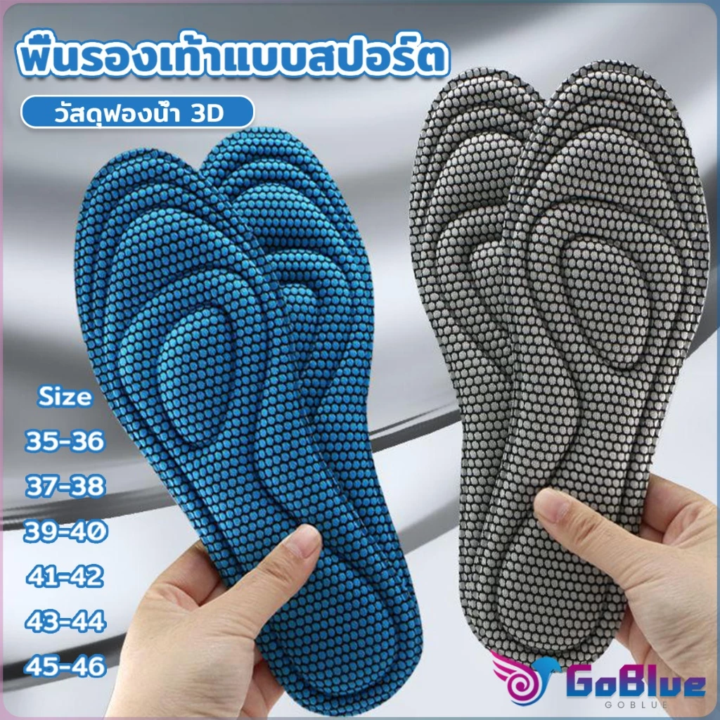 GoBlue แผ่นรองเท้าเพื่อสุขภาพ ใส่สบาย ป้องกันการปวดเท้า ขนาด 35-46 insoles