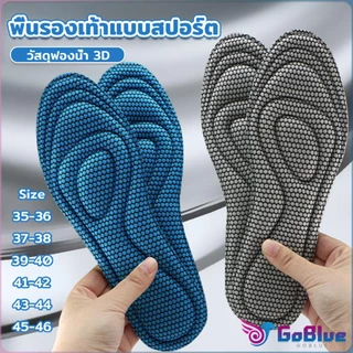 GoBlue แผ่นรองเท้าเพื่อสุขภาพ ใส่สบาย ป้องกันการปวดเท้า ขนาด 35-46 insoles