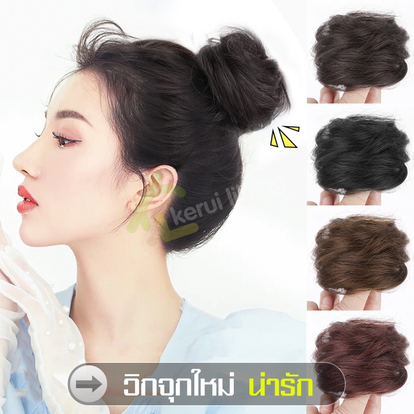 แฮร์พีชดังโงะ มวยผมปลอม แฮร์พีชมัดเกล้า วิกผมจุก เพิ่มความหนาผม มี 3 สีให้เลือก
