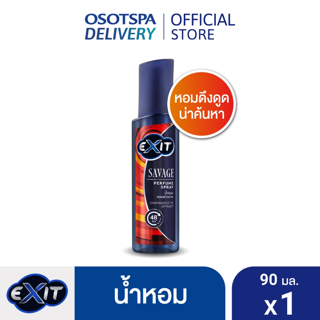 Exit Savage เอ็กซิท น้ำหอม โคโลญ กลิ่น ซาเวจ หอมดึงดูด น่าค้นหา 90มล / EXIT PERFUME SAVAGE 90ML