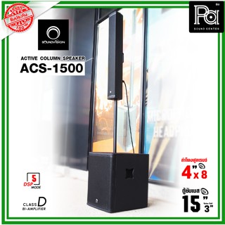 Soundvision ACS1500 ตู้แอคทีฟคอลัมน์ ลำโพงคอลัมน์ ขนาด 4 นิ้…