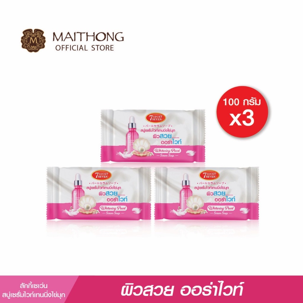สบู่ลักกี้ เซเว่น Lucky 7 Soap สบู่เซรั่มไข่มุก (แพ็ค3) สูตรลับผสมรกแกะ ผิวขาว เนียนใส ลดสิว ริ้วรอย หอมมาก (สบู่ไหมทอง)