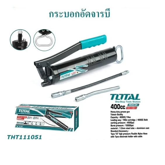 Total กระบอกอัดจารบี และ สายอ่อน ขนาด 400 cc รุ่น THT111051 (Grease Gun) ของแท้ พร้อมส่ง