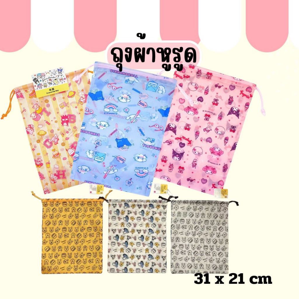 ถุงอเนกประสงค์ Sanrio Daiso JPใส่ของ ใส่โทรศัพท์ กระเป๋าผ้าหูรูด กันน้ำ ขนาดกลาง 31 x 21 cm Drawstring bag