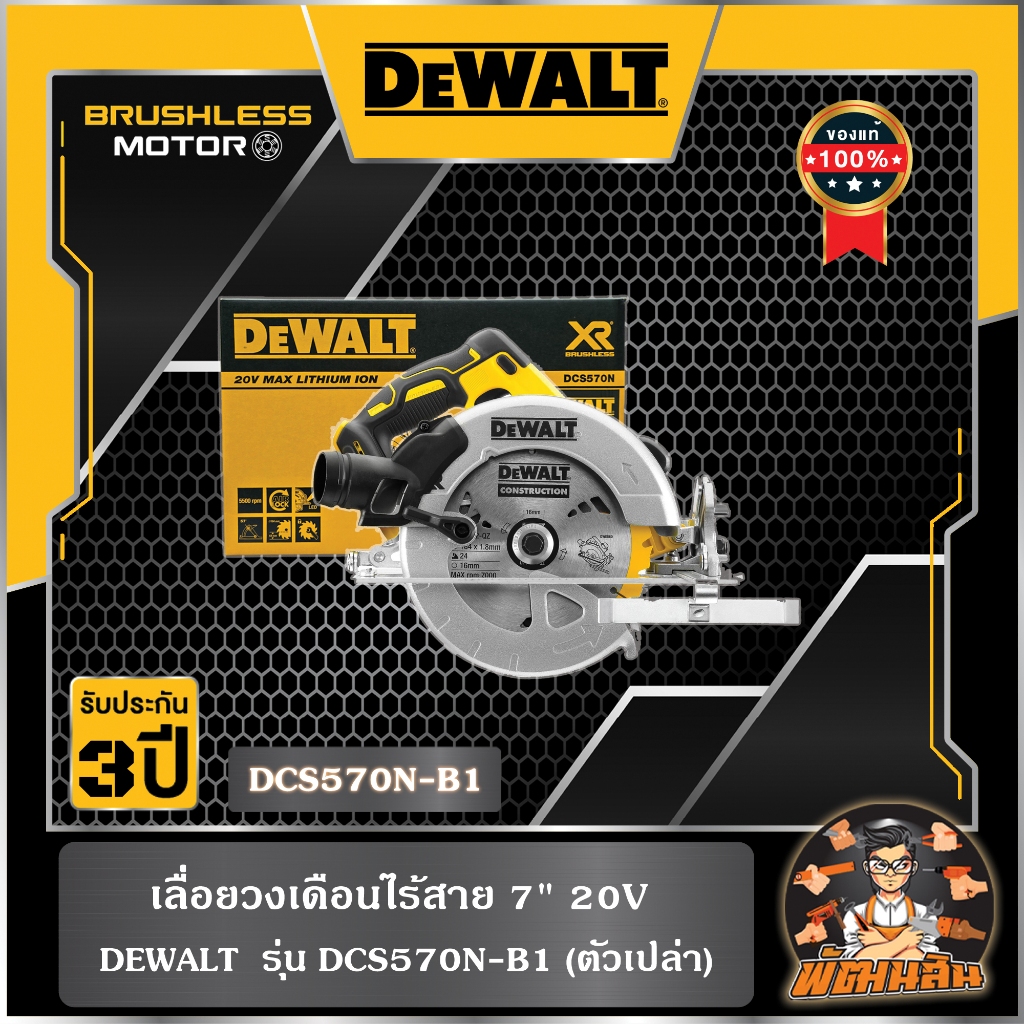 💛Dewalt💛เลื่อยวงเดือนไร้สาย 7" 20V Dewalt รุ่น DCS570N-B1