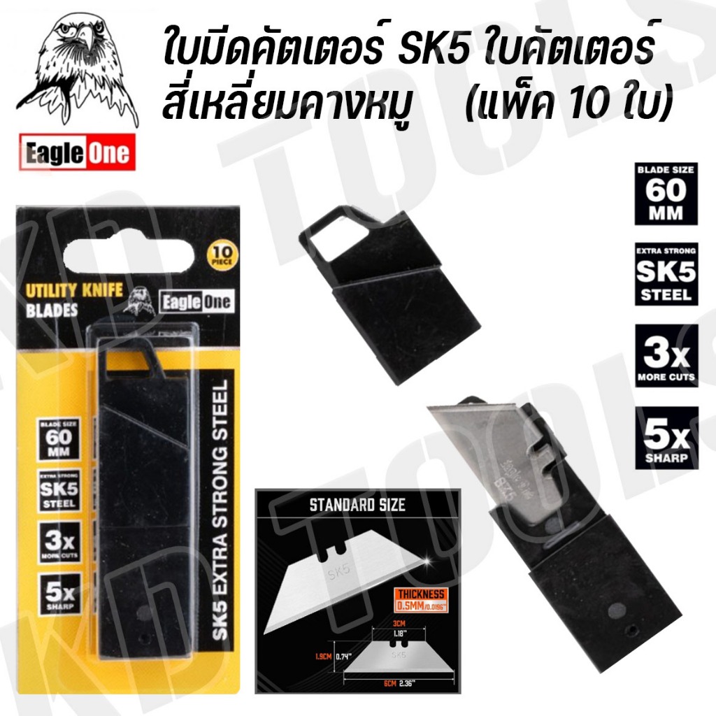 EAGLE ONE ใบมีดคัตเตอร์ SK5 ใบคัตเตอร์ สี่เหลี่ยมคางหมู ขนาด 60 mm K51906 (แพ็ค 10 ใบ)