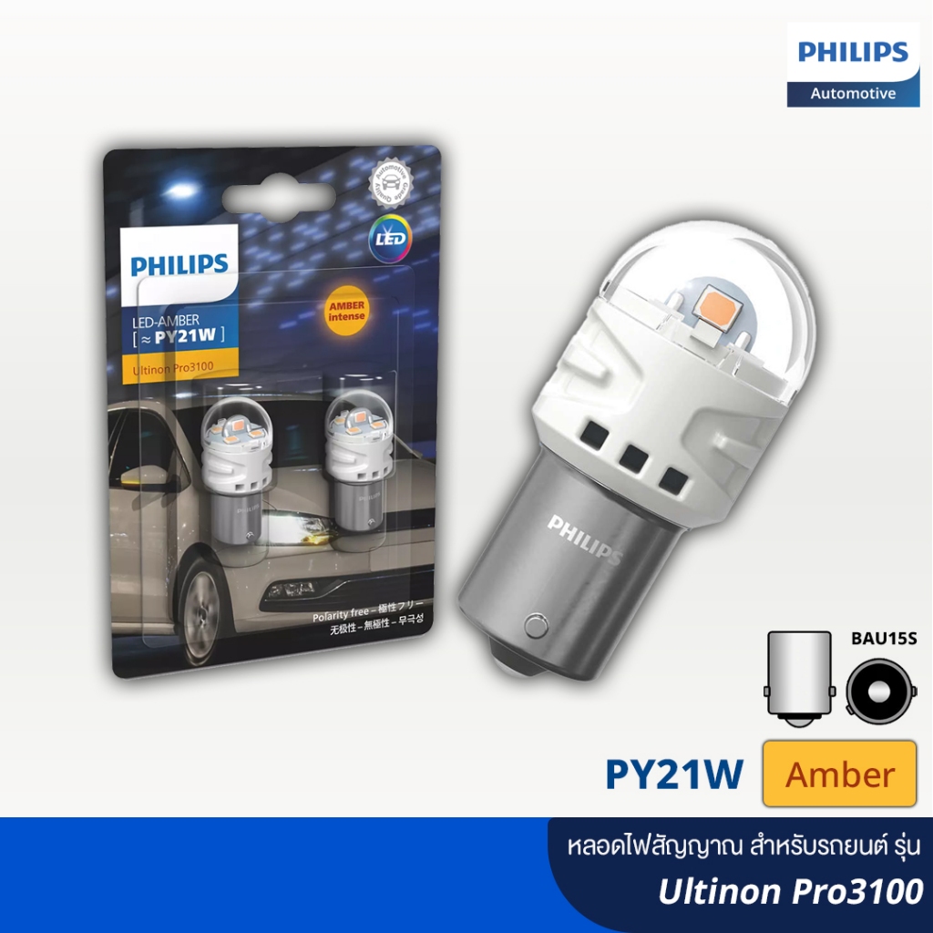Philips ฟิลลิปส์ หลอดไฟสัญญาณ LED สำหรับรถยนต์ รุ่น Ultinon Pro 3100 สีเหลือง PY21W 12V (S25) ไฟเลี้ยว ขั้ว 1 จุด