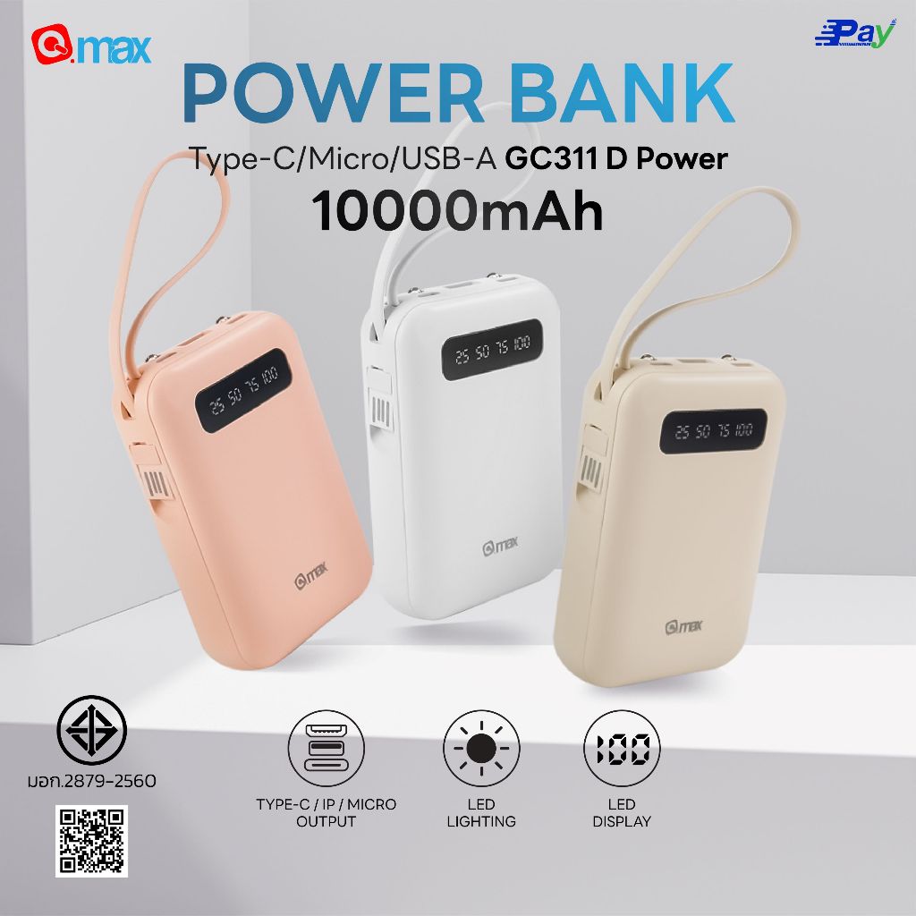POWER BANK 10000mAh พาวเวอร์แบงค์ Q-MAX GC311 สายในตัว มาตรฐาน มอก.
