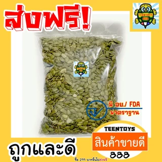 [ส่งด่วน] เมล็ดฟักทองอบ ฟักทอง เม็ดฟักทอง กะเทาะเปลือก [พร้อมทาน] เต็มเมล็ดใหญ่ เกรด AAA 75 กรัม
