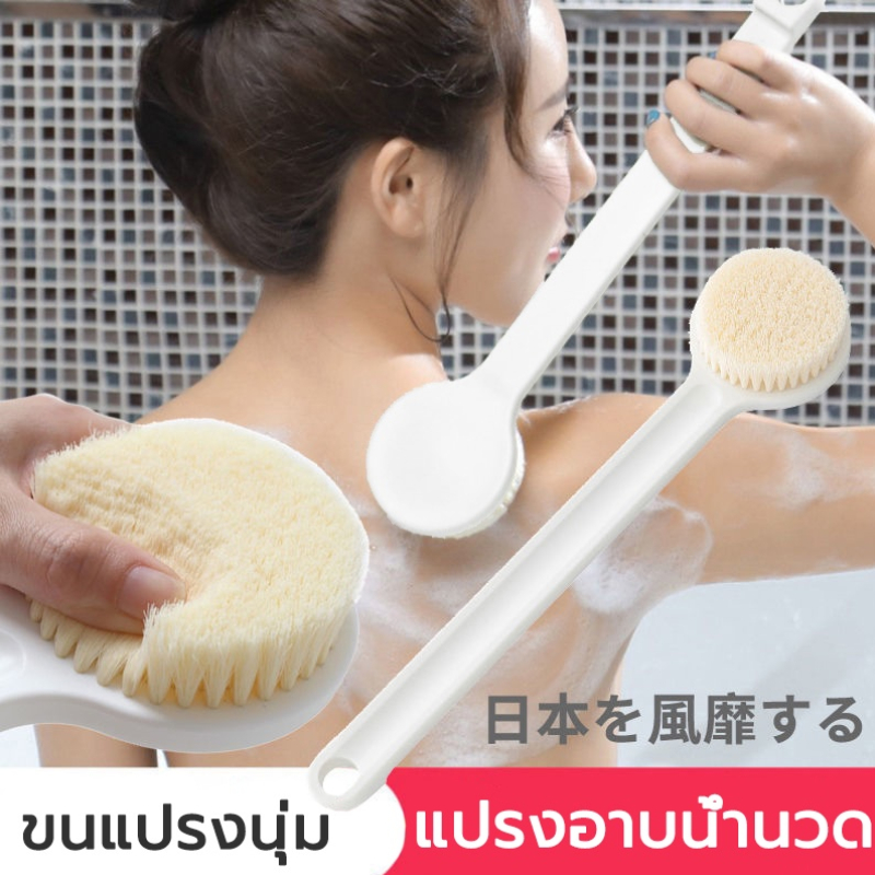 แปรงอาบน้ำ แปรงขัดตัว แปรงทำความสะอาด (สีขาว)