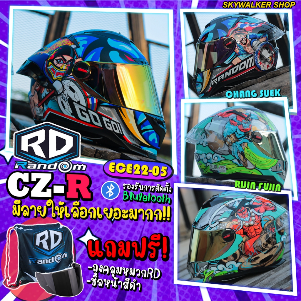 หมวกกันน็อค RD RANDOM CZR ลายใหม่2024 RIJIN FUJIN /CHANG SUEK รอบรับติดตั้งบลูทูธ มีของแถมทุกใบ