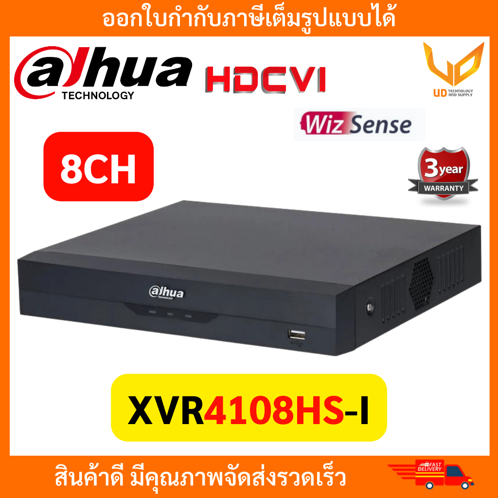Dahua เครื่องบันทึก XVR4108HS-I (8Ch) รองรับ 5ระบบ รองรับกล้องมีไมค์ สูงสุด 2 MP รับประกัน 3 ปี