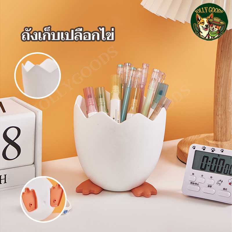 ที่เก็บปากกา ปากกา พลาสติก รูปเปลือกไข่ ภาชนะใส่ปากกาเปลือกไข่