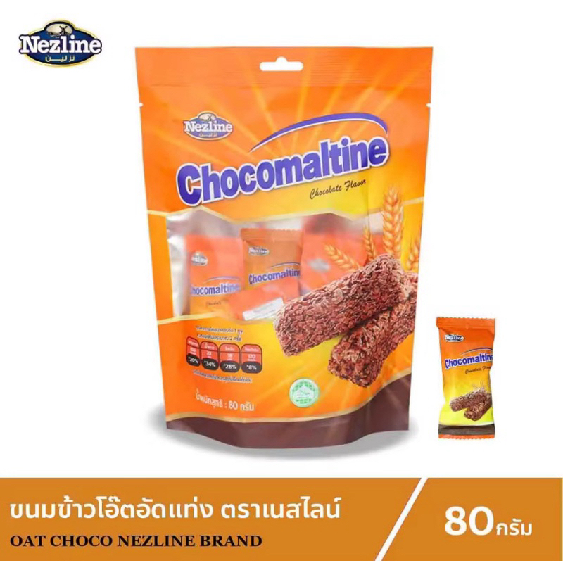 ขนมข้าวโอ๊ตอัดแท่งแพ็คเล็ก 80 กรัม / 10 แพ็ค  ตราเนสไลน์ Oat choco Nezline 80 g สินค้ายอดฮิตเพื่อคนร