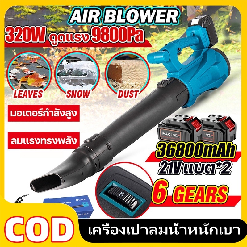 Hot 2 in 1 เครื่องเป่าลมไฟฟ้าไร้สาย 999V (งานเทียบ) เครื่องเป่าลมไร้สาย ไร้สาย รุ่น เครื่องเป่าใบไม้ 1999Mah Leaf Blower