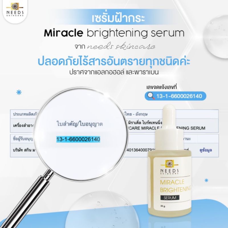 R 3 :: เซรั่มฝ้ากระ จาก Needs skincare จำนวน 3 ขวด  ราคา 1,799฿