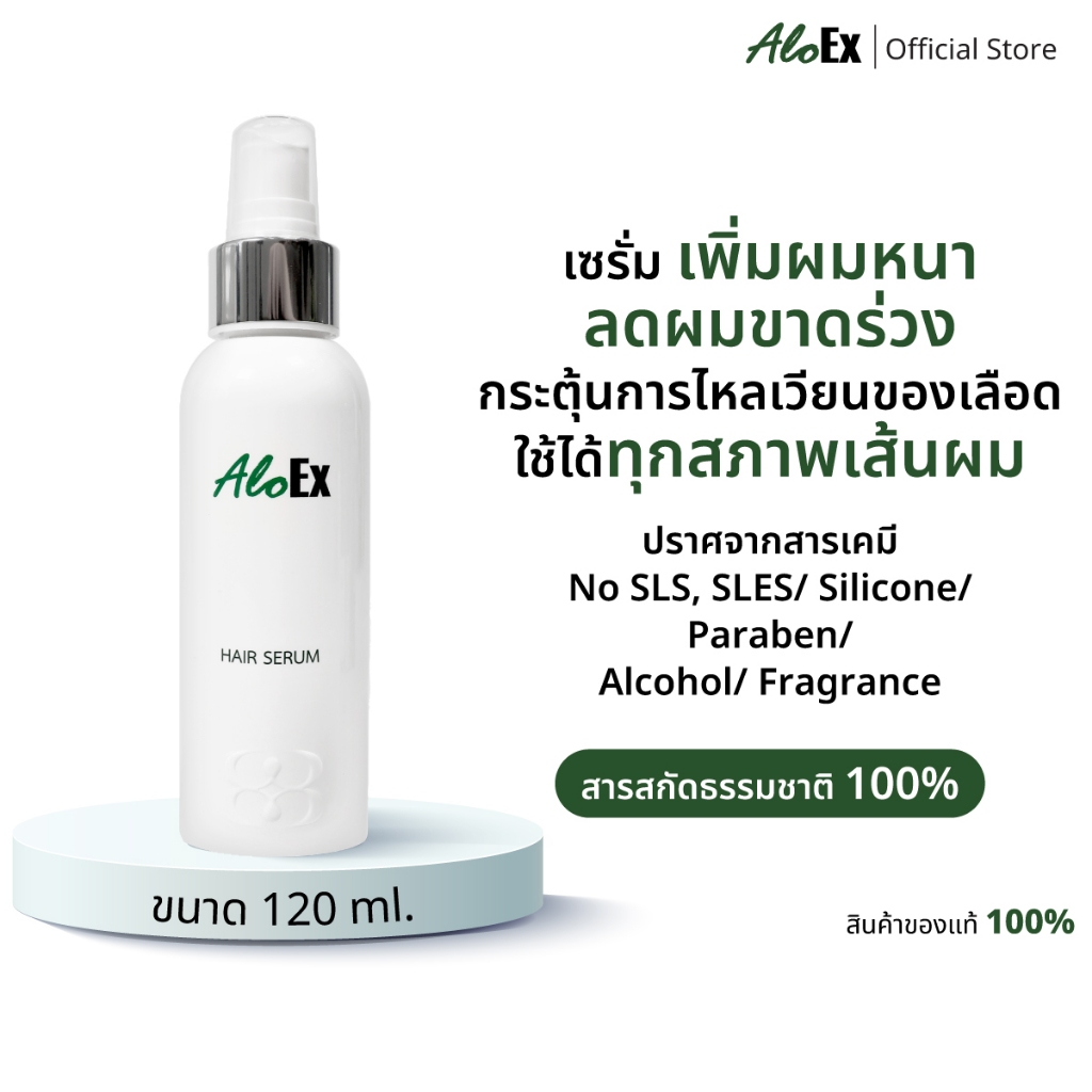 AloEx Hair Serum 120ml ขวดใหญ่ เซรั่มบำรุงหนังศีรษะและเส้นผม ลดผมร่วง สร้างผมใหม่ รากผมแข็งแรง เพิ่ม