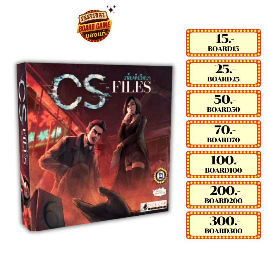 CS Files แฟ้มคดีปริศนา