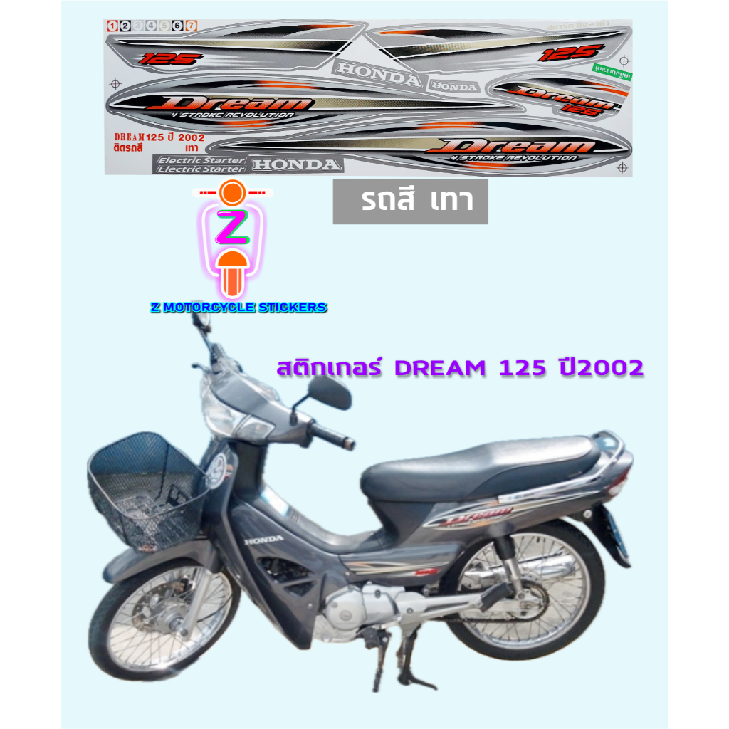 สติกเกอร์ Dream 125 ปี 2002 สติกเกอร์มอไซค์ Honda Dream 125 ปี 2002 เคลือบเงาแท้ - รูปที่ 7