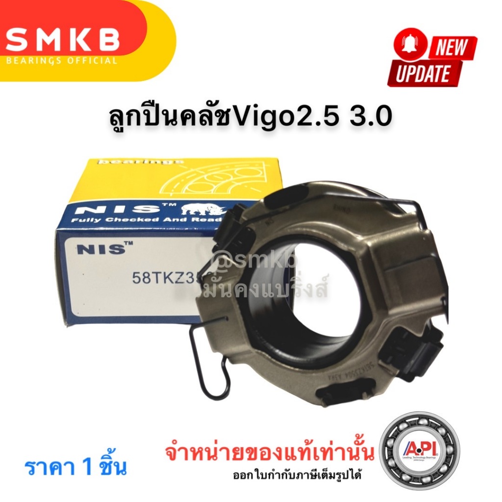 ลูกปืนคลัทช์ TOYOTA 1KD VIGO 3000 COMMUTER ดีเซล โตโยต้า วีโก้ / ตู้คอมมูเตอร์ดีเซลหัวปี๊บ ตัวแรก