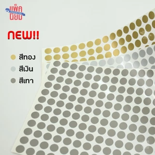 สติ๊กเกอร์ PVC ไดคัทวงกลม กันน้ำ สติ๊กเกอร์จุด (1แผ่น)