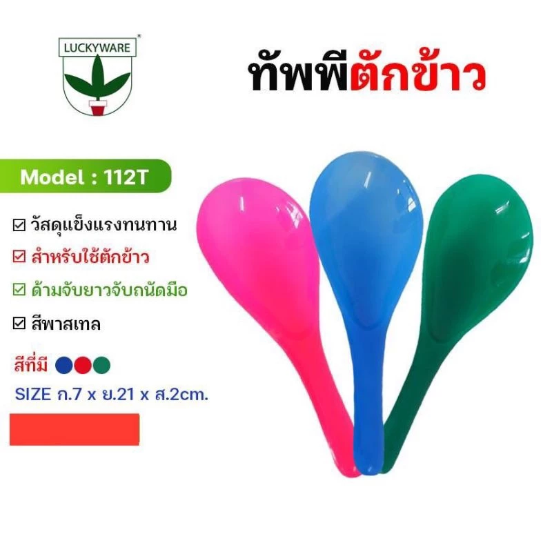 ทัพพีตักข้าว พลาสติก ตักอาหาร /ขนมราคาถูก!