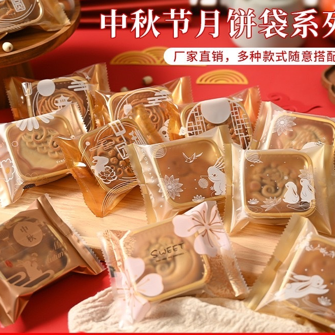 (ชุด F) ถุงขนมไหว้พระจันทร์  แพคละ 95-100 ใบ