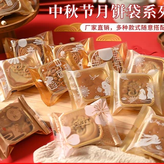 (ชุด F) ถุงขนมไหว้พระจันทร์ แพคละ 95-100 ใบ
