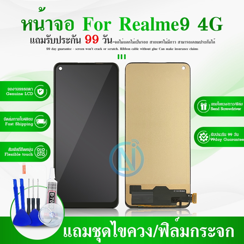 LCD Realme 9 4G หน้าจอ+ทัช หน้าจอโทรศัพท์ หน้าจอ จอ realme9 4G จอแถมชุดไขควง+กาว
