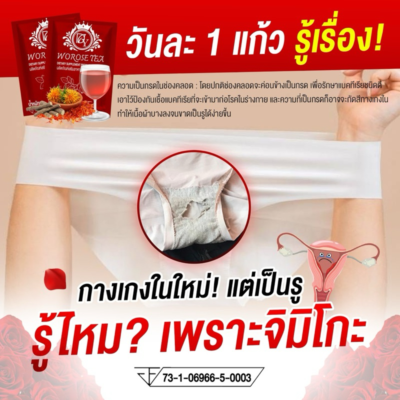 วูโรสที อาหารเสริมขับประจำเดือน ประโฮโมน ลดกลิ่นน้องสาว ฟิตกระชับ