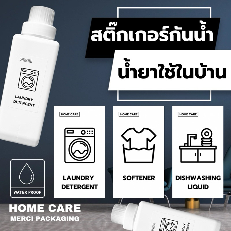 สติ๊กเกอร์กันน้ำ (Sticker Home Care) สติ๊กเกอร์แยกประเภท เพื่อให้ใช้งานได้สะดวกมากขึ้น EE01