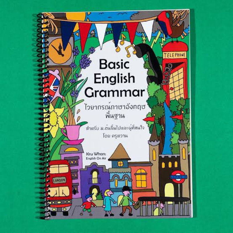 หนังสือไวยากรณ์พื้นฐาน Basic English Grammar by ครูหวาน