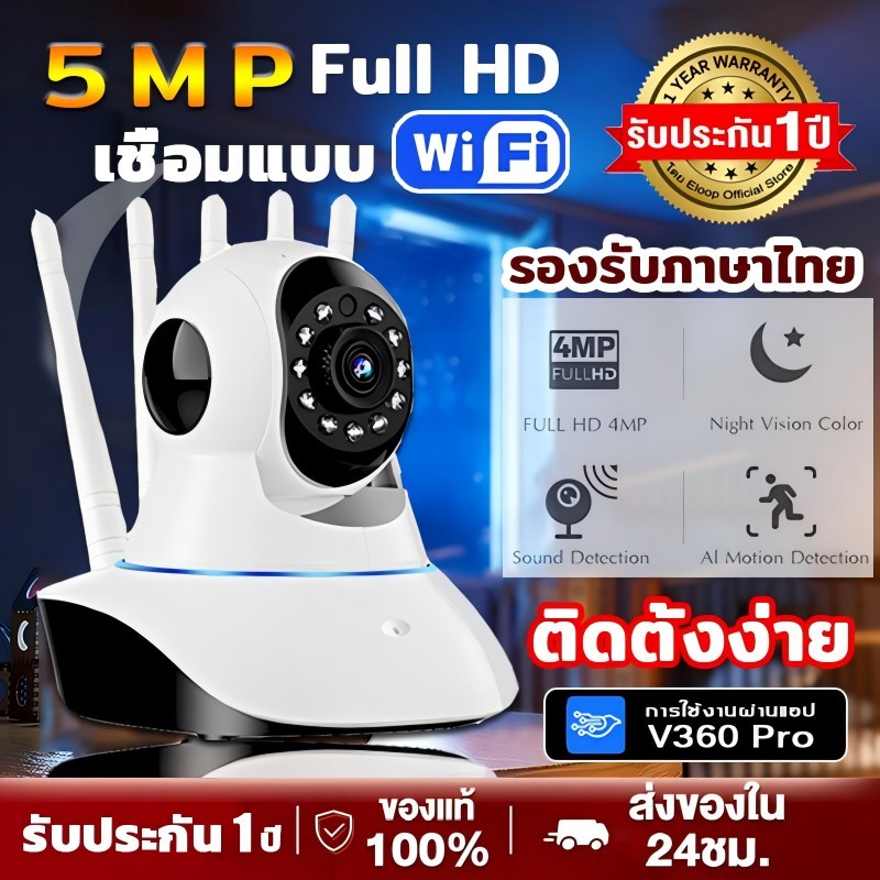 V360Pro กล้องวงจรปิด wifi 5MP Security ip Camera กล้องไร้สาย มองเห็นในที่มืด มีภาษาไทย 5.0ล้านพิกเซล กล้องอินฟาเรด