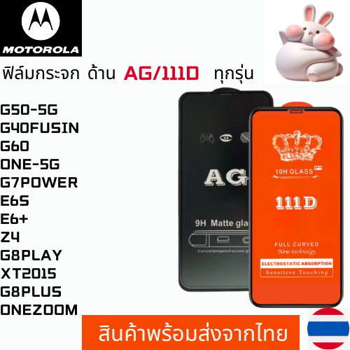 ฟิล์มกระจกแบบด้าน แบบเต็มจอ111D MOTOROLA G50-5G G40FUSIN G60 ONE-5G G7POWER E6S E6+ Z4 G8PLAY XT2015 G8PLUS ONEZOOM