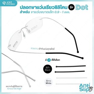ANZ STUDIO ปลอกสวมขาแว่นตา เรียว Dot สำหรับขาแว่นตาขนาดเล็ก …