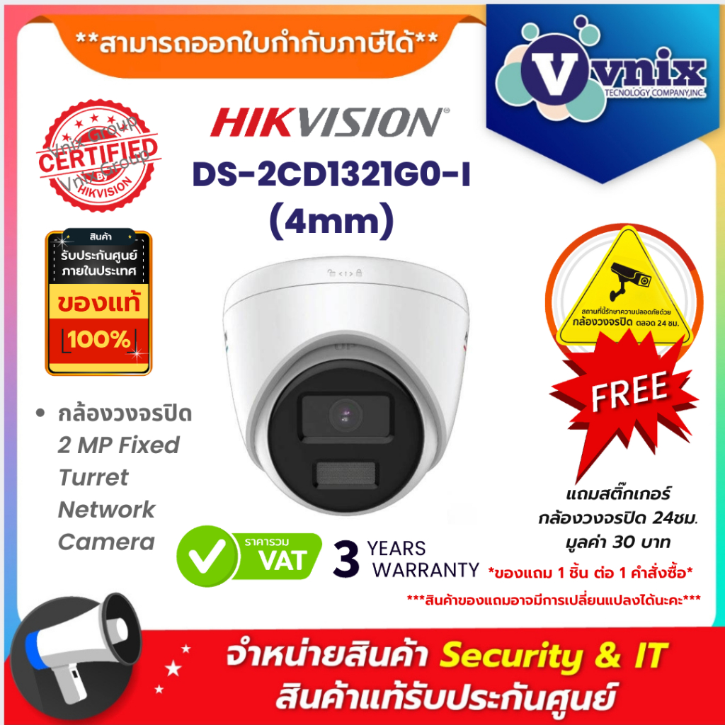 Hikvision DS-2CD1321G0-I(4mm) กล้องวงจรปิด 2 MP Fixed Turret Network Camera By Vnix Group