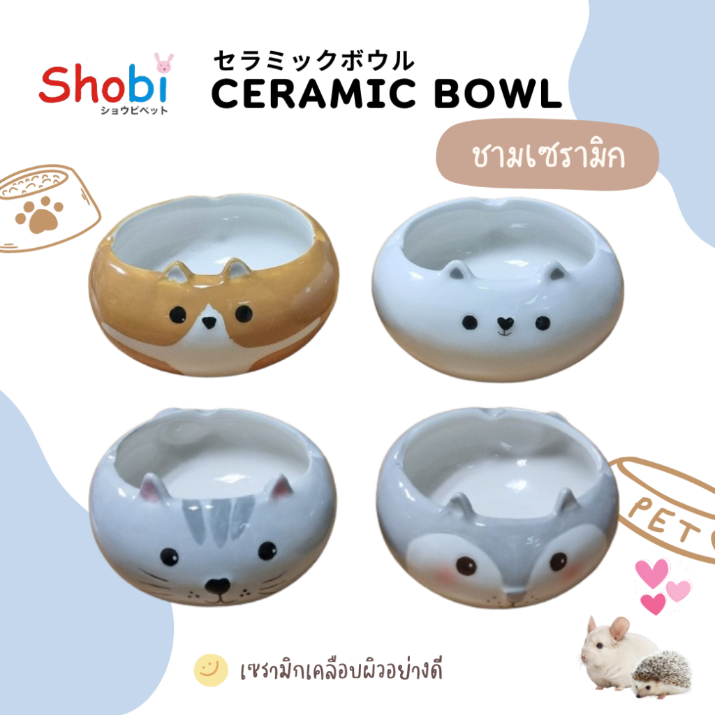 Shobi-ชามเซรามิก ถ้วยอาหารเซรามิกสำหรับสัตว์เลี้ยง หนูแฮม กระต่าย เซรามิกเคลือบผิวอย่างดี 😊