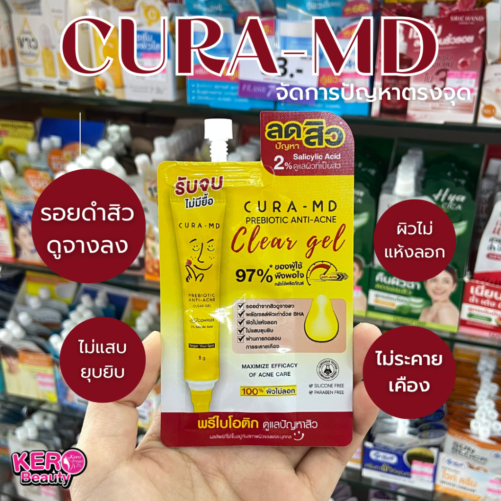 Cura-MD Prebiotic Anti-Acne Clear Gel คูร่า-เอ็มดี พรีไบโอติก แอนไท-แอคเน่ เคลียร์เจล #เจลแต้มสิวCuraMD (แพ็คเกจใหม่)