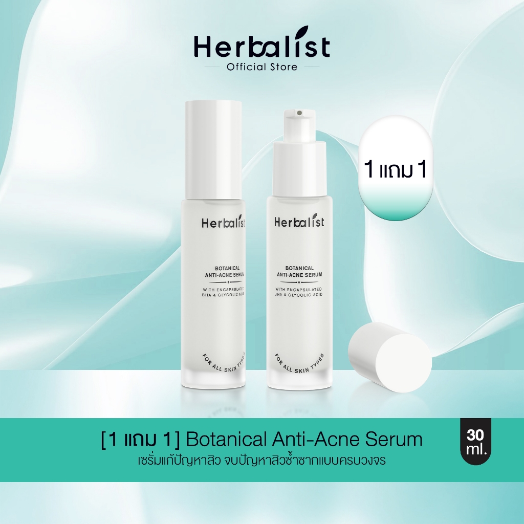 [1 แถม 1] Herbalist Botanical Anti-Acne Serum เฮอบาลิสท์ เซรั่มแก้ปัญหาสิว จบปัญหาสิวซ้ำซากแบบครบวงจร - 30 ml.